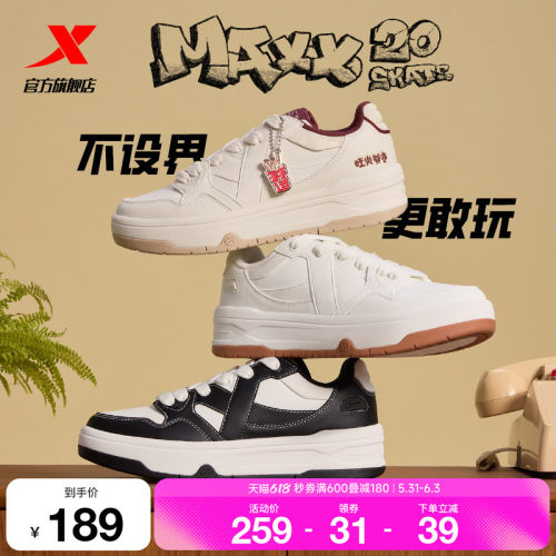 特步maxx街头文化板鞋熊猫鞋
