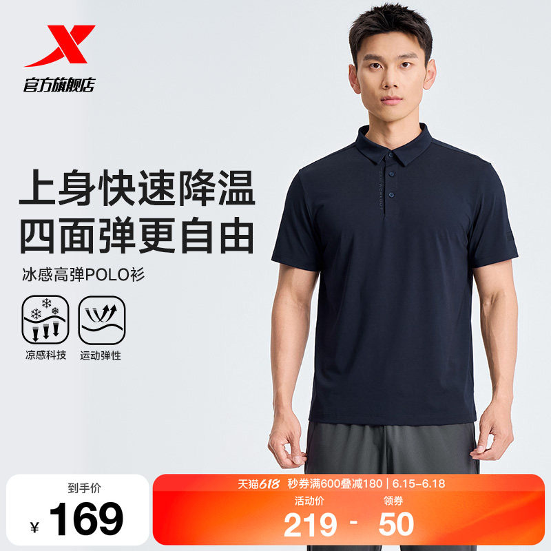【父亲节礼物】特步训练系列 | 冰丝翻领T恤夏爸爸男装短袖POLO衫