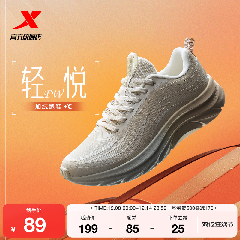 特步轻悦FW女鞋跑步鞋革面加绒
