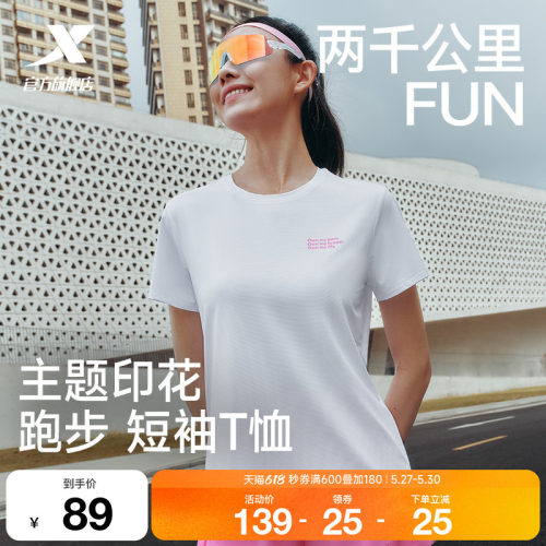 特步两千公里FUN丨短袖女2026年夏季新款健身速干T恤跑步运动上衣