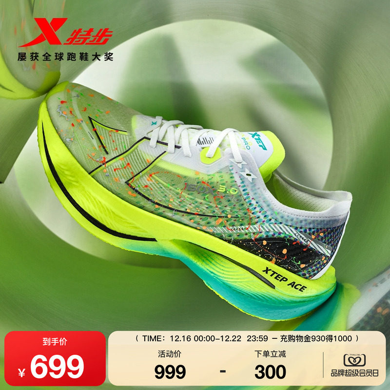 特步160X3.5PRO全掌碳板跑步鞋