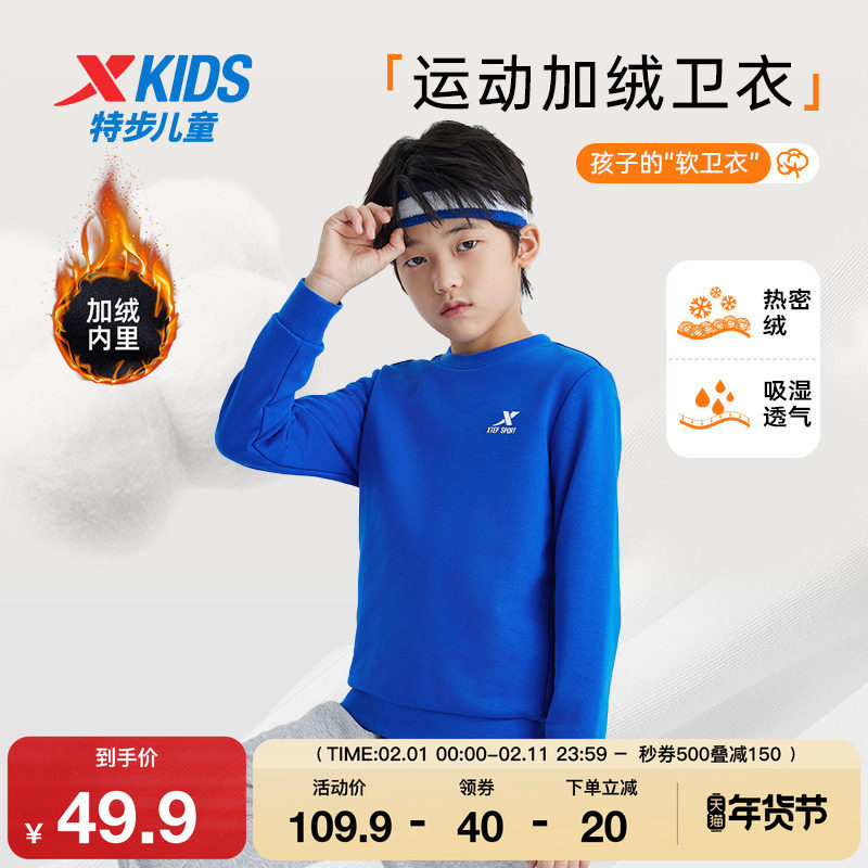 特步童装春秋款中大童运动圆领卫衣男童密热绒保暖百搭套头上衣