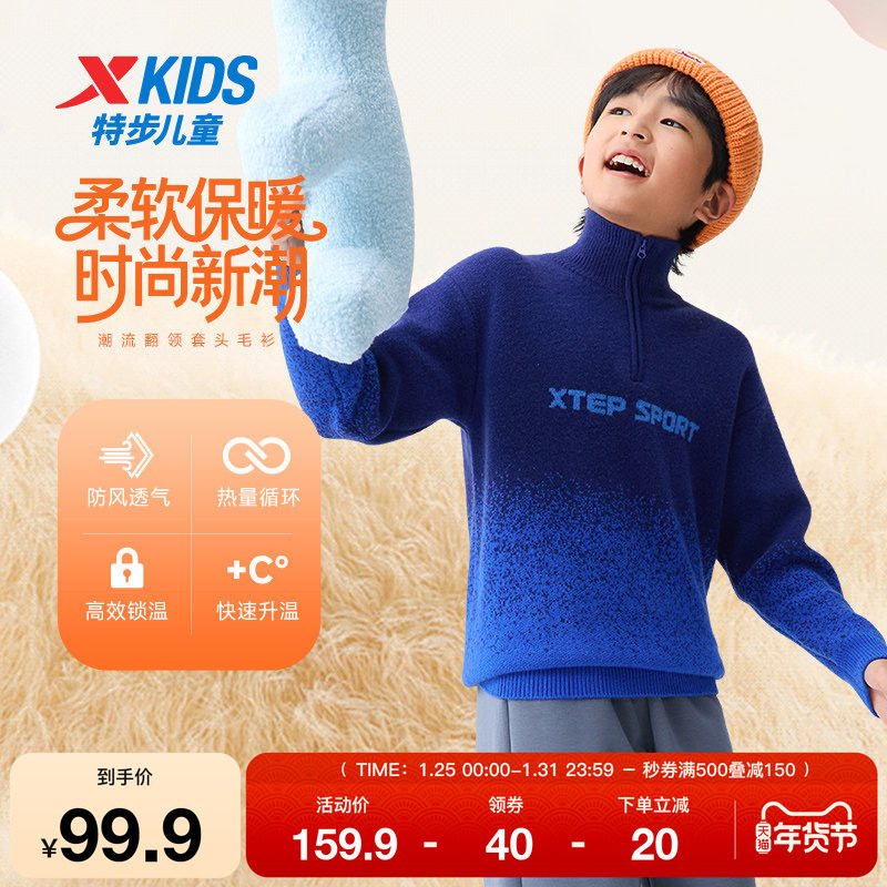 特步童装冬季新款儿童运动上衣男童小中大童保暖舒适时尚套头毛衫