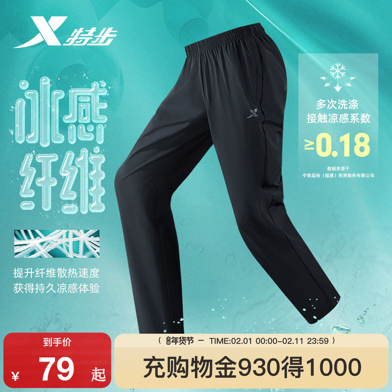 特步小C裤lite凉感通勤运动裤情侣速干裤男女同款抗菌冰丝防晒裤
