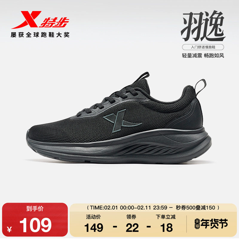 特步羽逸丨跑鞋男鞋冬季新款舒适网面减震跑步鞋休闲运动鞋子女款
