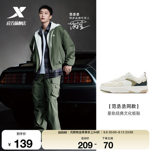 范丞丞同款丨特步星轨板鞋2026秋季男士百搭休闲鞋正品运动鞋男鞋