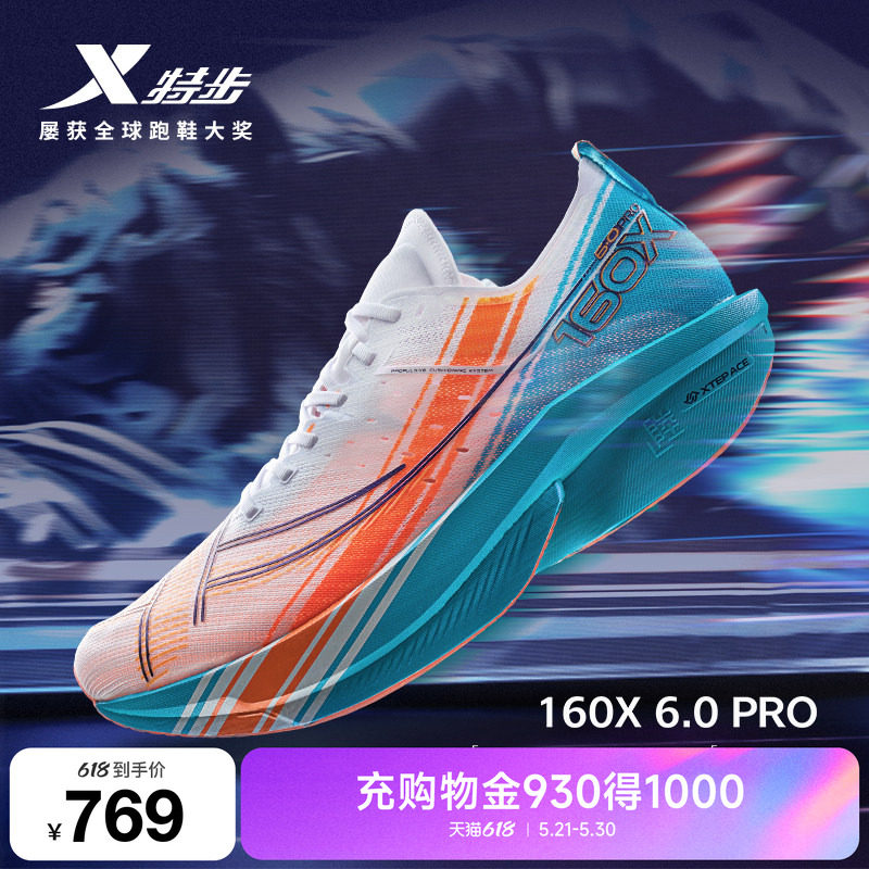 【冠军同款系列】特步160X6.0PRO竞速碳板跑步鞋子减震16