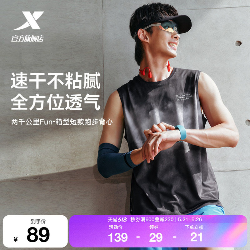 特步两千公里FUN丨背心男2026年夏季速干透气健身跑步服运动上衣