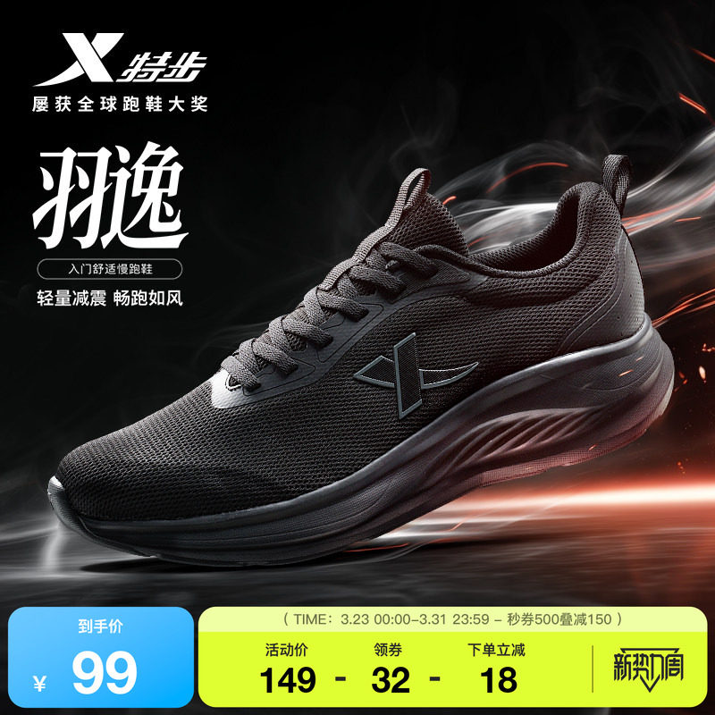 特步羽逸丨运动鞋男夏季新款黑色公务爸爸轻便减震网面透气跑步鞋