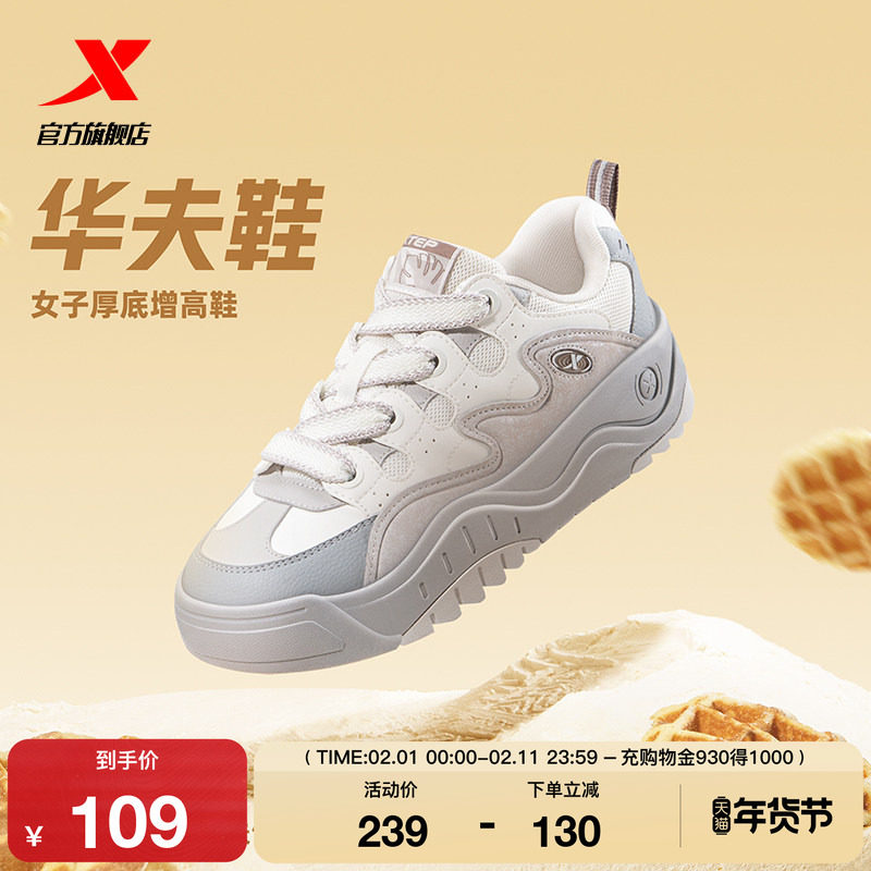 特步华夫鞋冬季新款潮流板鞋户外鞋百搭休闲鞋厚底增高女鞋运动鞋