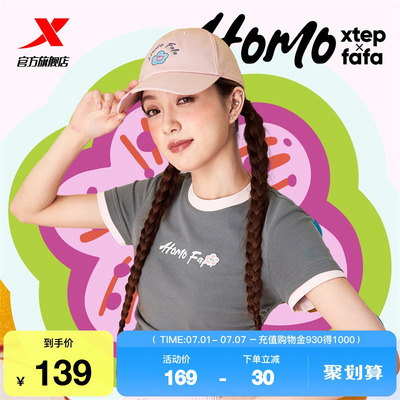 特步ATOMO FAFA丨短袖女2025年夏季新款运动休闲T恤975328010507