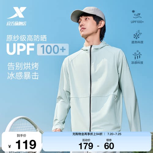 特步防晒衣男士夏季新款冰丝薄款透气户外钓鱼服连帽防紫外线外套