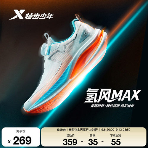 氢风 MAX｜特步童鞋儿童跑步鞋男童夏季新款网面透气中大童运动鞋
