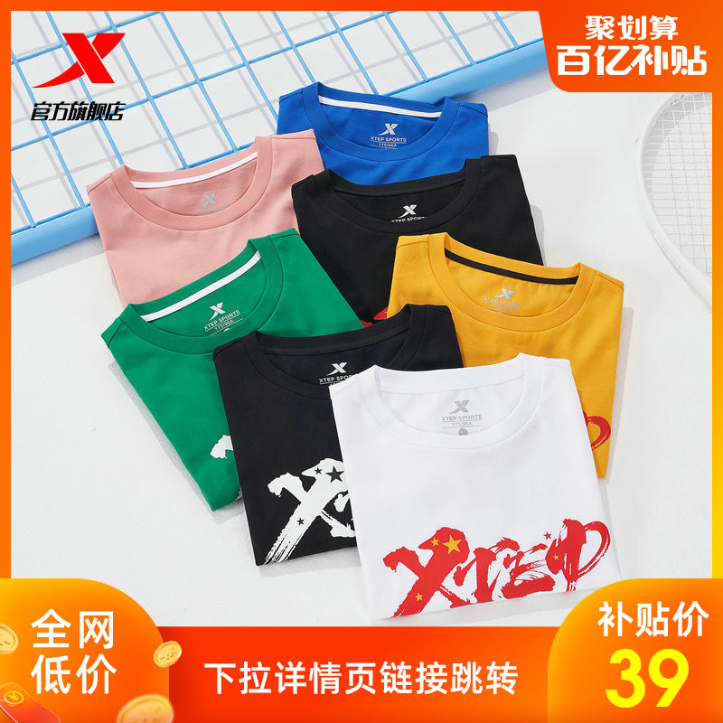 特步短袖T恤男官网旗舰店2021夏季新款男装打底运动潮流半袖上衣