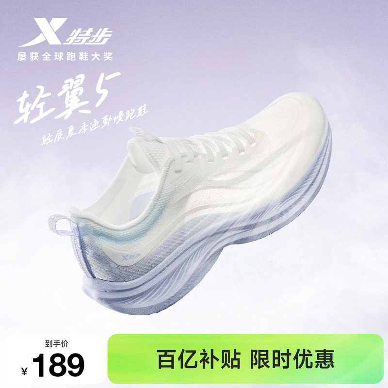 特步轻翼5跑步鞋轻质减震
