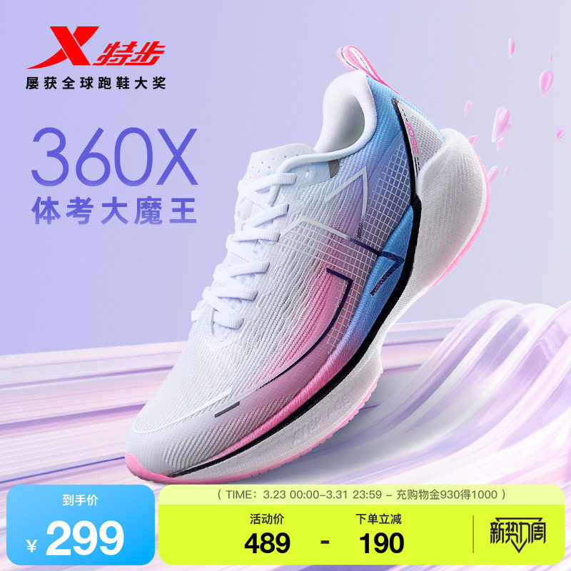 特步360X丨国民碳板跑鞋男鞋夏季网面体考体测运动鞋减震跑步鞋