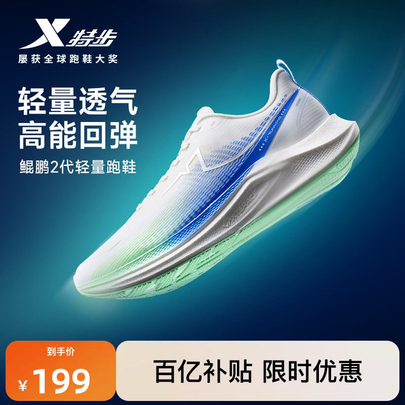 特步鲲鹏2丨跑步鞋男鞋春季轻便减震运动鞋防滑耐磨专业慢跑鞋女