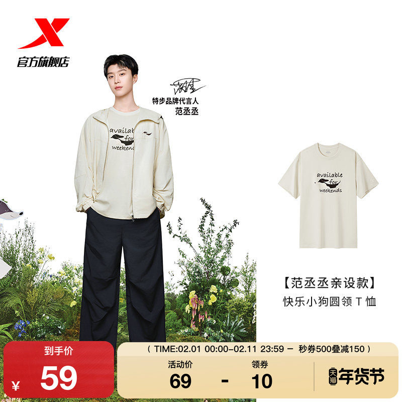 范丞丞同款丨特步短袖T恤新款夏季情侣圆领宽松男女同款上衣