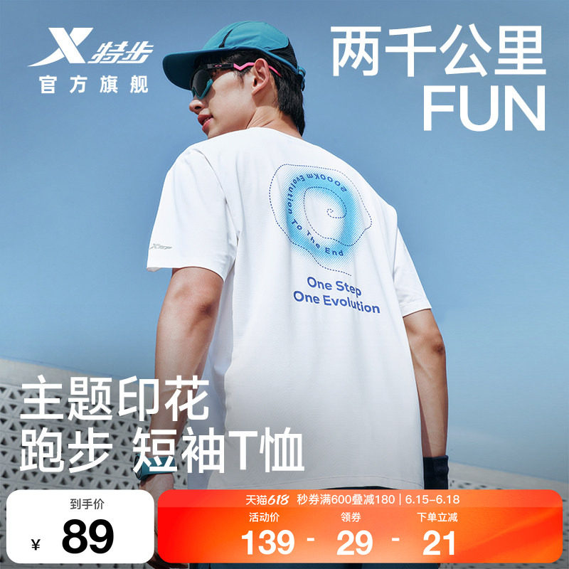 特步两千公里FUN速干冰丝T恤男