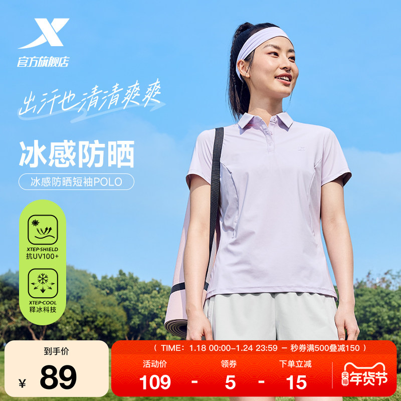 特步防晒POLO衫女2025新款夏季弹力凉感半袖健身训练上衣运动短袖,运动服/休闲服装,运动POLO衫,淘宝优惠券,粉丝福利购,淘宝优惠卷