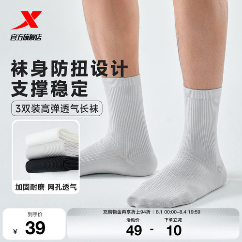 3双装中国运动袜特步长袜子