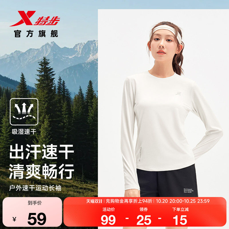 特步速干T恤女款秋季户外长袖