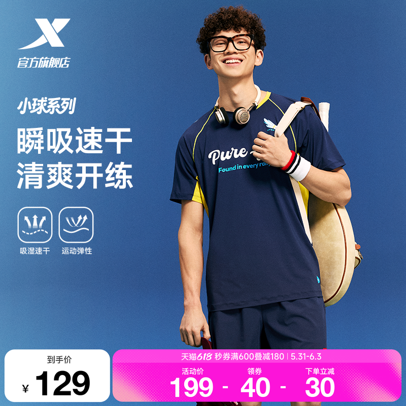 特步小球速干运动套装男2026新款夏季新款羽毛球体考运动短袖短裤