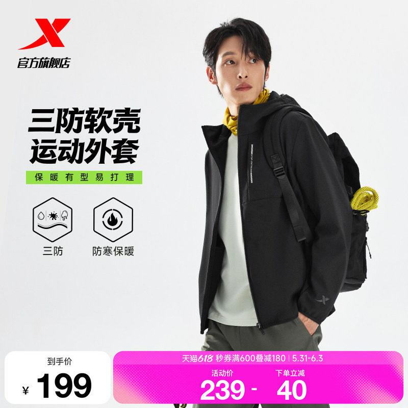 特步羽翼软壳衣2.0男士春季户外冲锋连帽运动风衣登山服防风外套