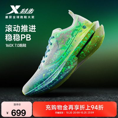 特步160X7.0竞速马拉松碳板跑鞋