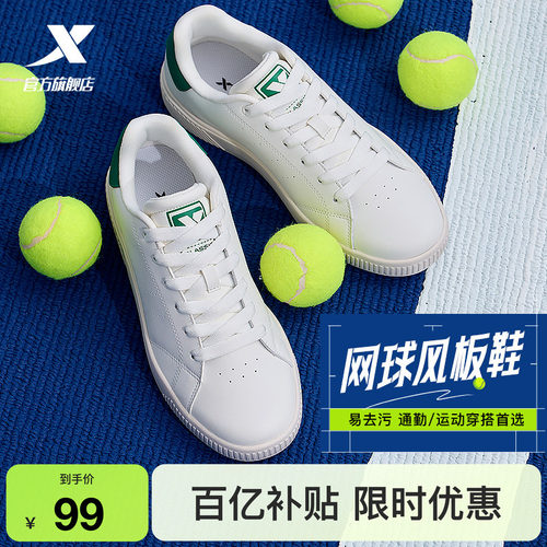 特步简约网球风板鞋+易去污科技