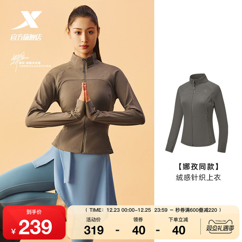 特步运动外套女2025年秋冬健身紧身女装上衣训练风衣975328