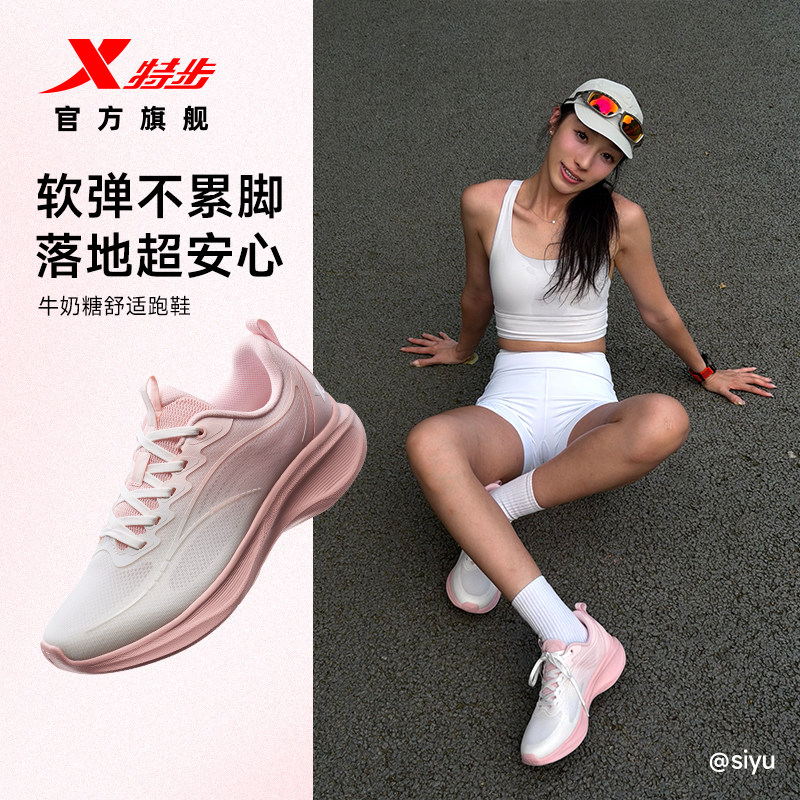 特步牛奶跑步鞋女款跑鞋网面透气