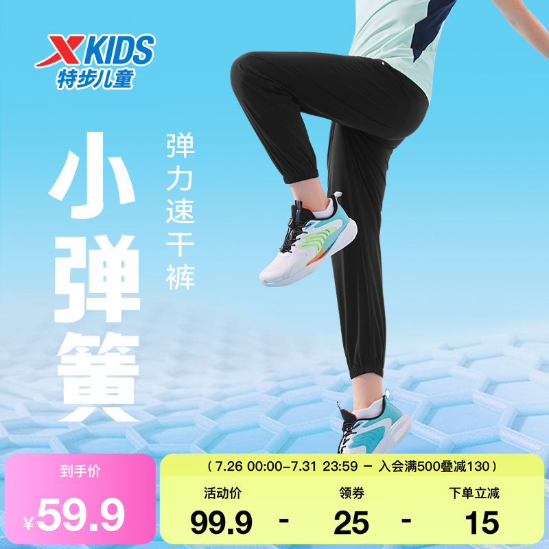 特步童装儿童运动裤夏季新款男童弹力速干裤女童透气束脚防蚊裤子