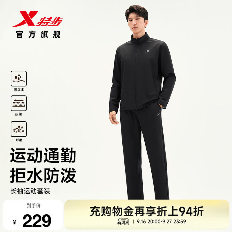 特步防泼水通勤立领套装