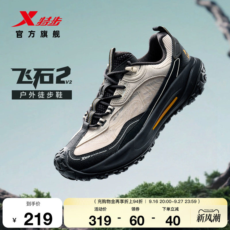 特步飞石2.0v2男缓震登山徒步鞋