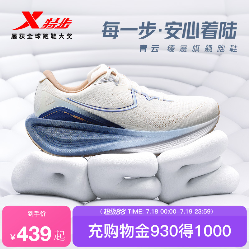 特步青云情侣跑鞋轻便缓震