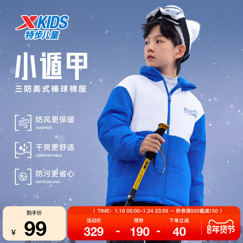 特步童装男童秋冬季款两面穿立领外套儿童保暖棉服中大童三防衣服,运动服/休闲服装,运动茄克/外套,淘宝优惠券,粉丝福利购,淘宝优惠卷