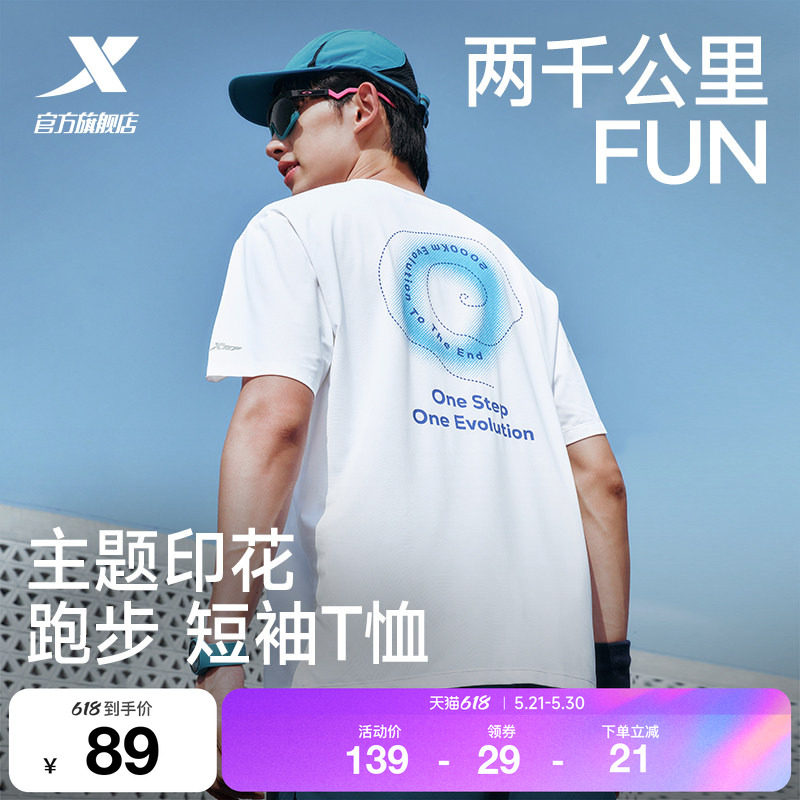 特步两千公里FUN丨短袖男女夏季速干衣服冰丝T恤情侣运动跑步上衣