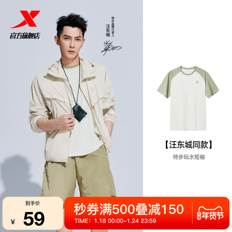 【汪东城同款】特步玩水速干T恤男2025年夏季户外休闲运动短袖女,运动服/休闲服装,运动T恤,淘宝优惠券,粉丝福利购,淘宝优惠卷