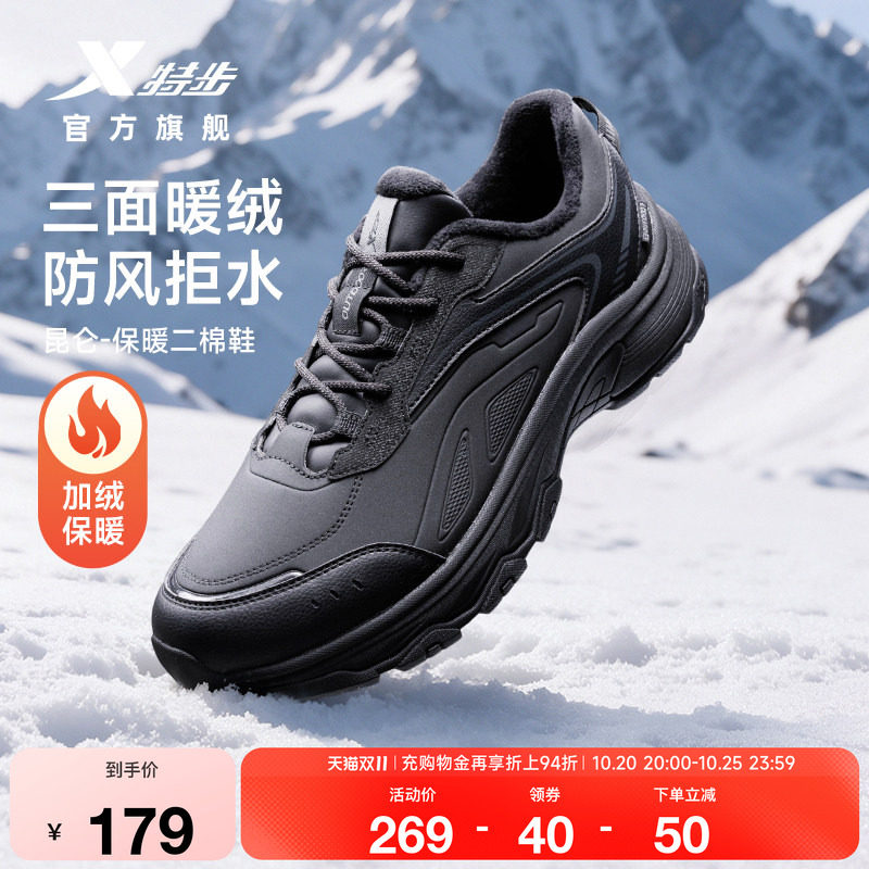特步昆仑二棉加绒防泼水徒步鞋