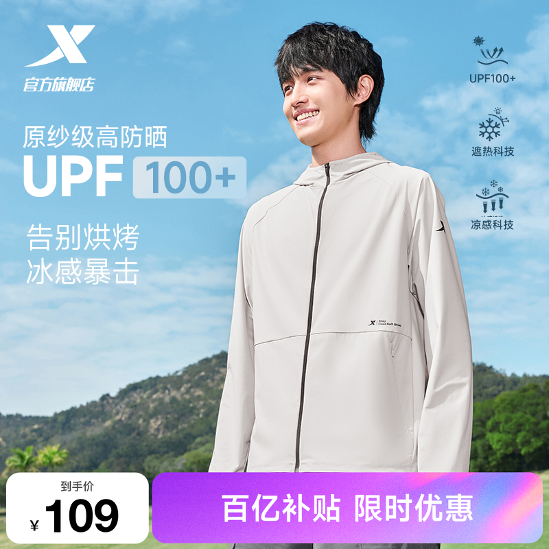 特步防晒衣男士春夏季薄款冰丝透气户外钓鱼服防紫外线皮肤衣外套