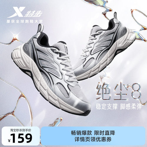 特步绝尘8跑鞋女轻便软底复古