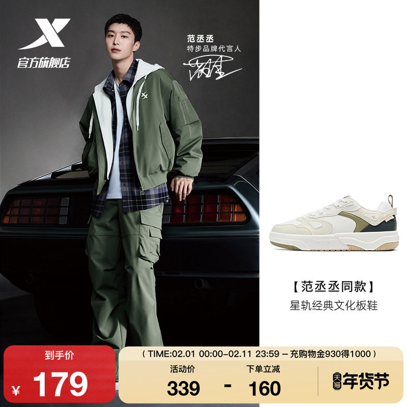 范丞丞同款丨特步星轨板鞋2025冬季男士革面保暖休闲鞋运动鞋男鞋