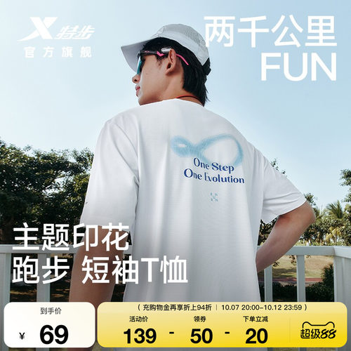 特步两千公里FUN速干短袖T恤男