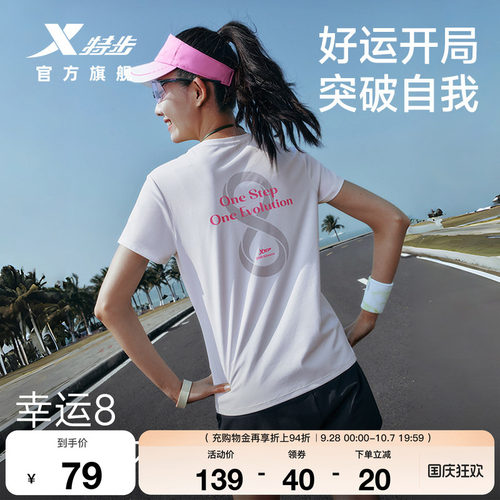 特步两千公里FUN速干T恤女