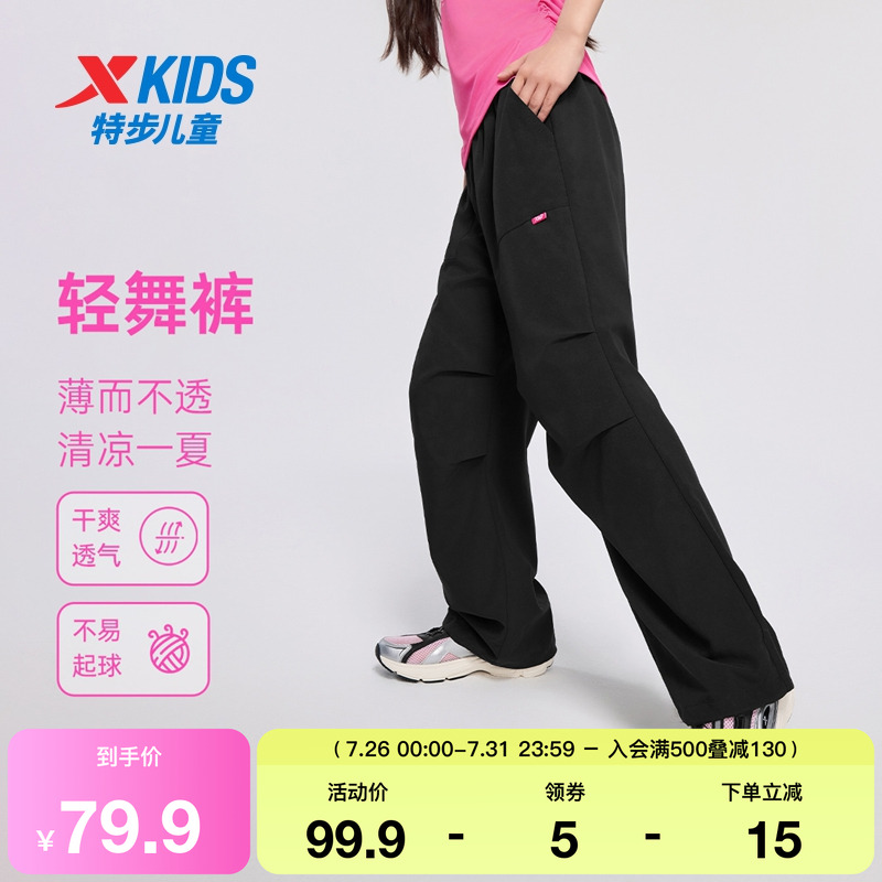 特步童装儿童运动长裤女童夏季款时尚透气宽松简约百搭中大童长裤