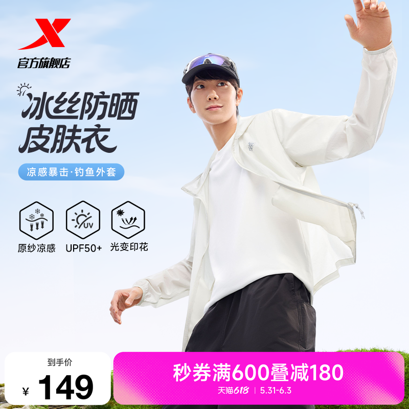 特步羽翼防晒衣男款夏季冰丝2026新款户外外套钓鱼薄透气防晒服男