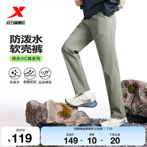 特步小C裤防泼水软壳裤春季运动裤梭织裤户外通勤长裤休闲裤男