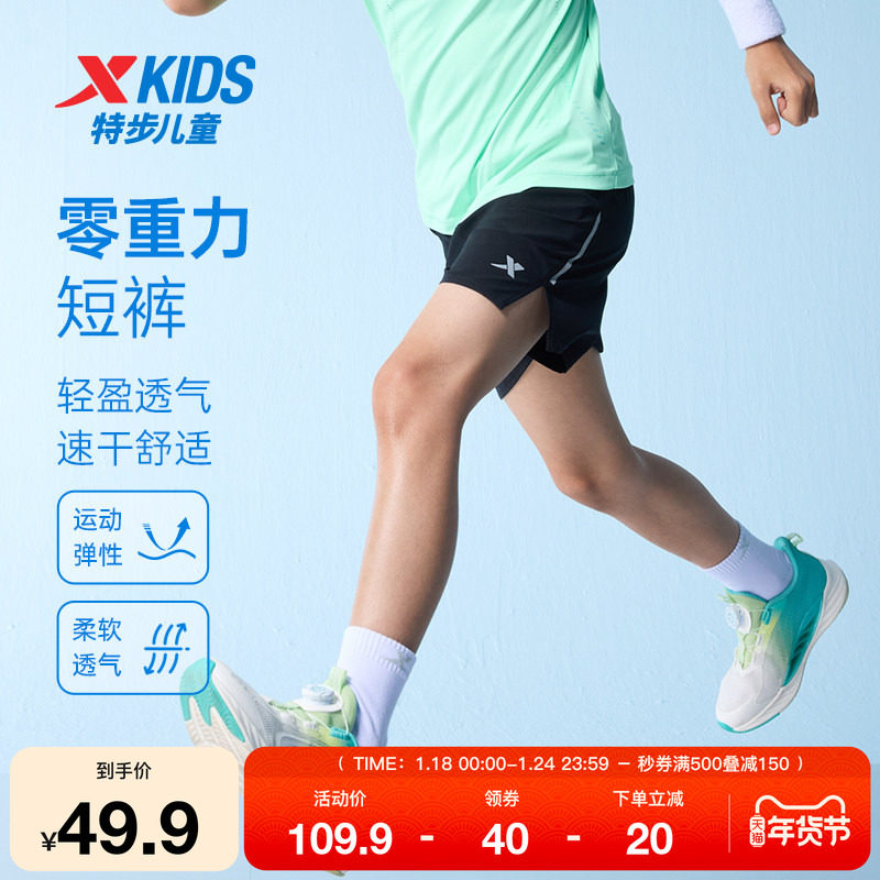 特步童装儿童运动短裤夏季新款男童速干柔软透气五分裤中大童裤子,运动服/休闲服装,运动中长裤／短裤,淘宝优惠券,粉丝福利购,淘宝优惠卷