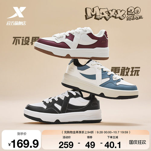 特步maxx街头文化板鞋熊猫鞋